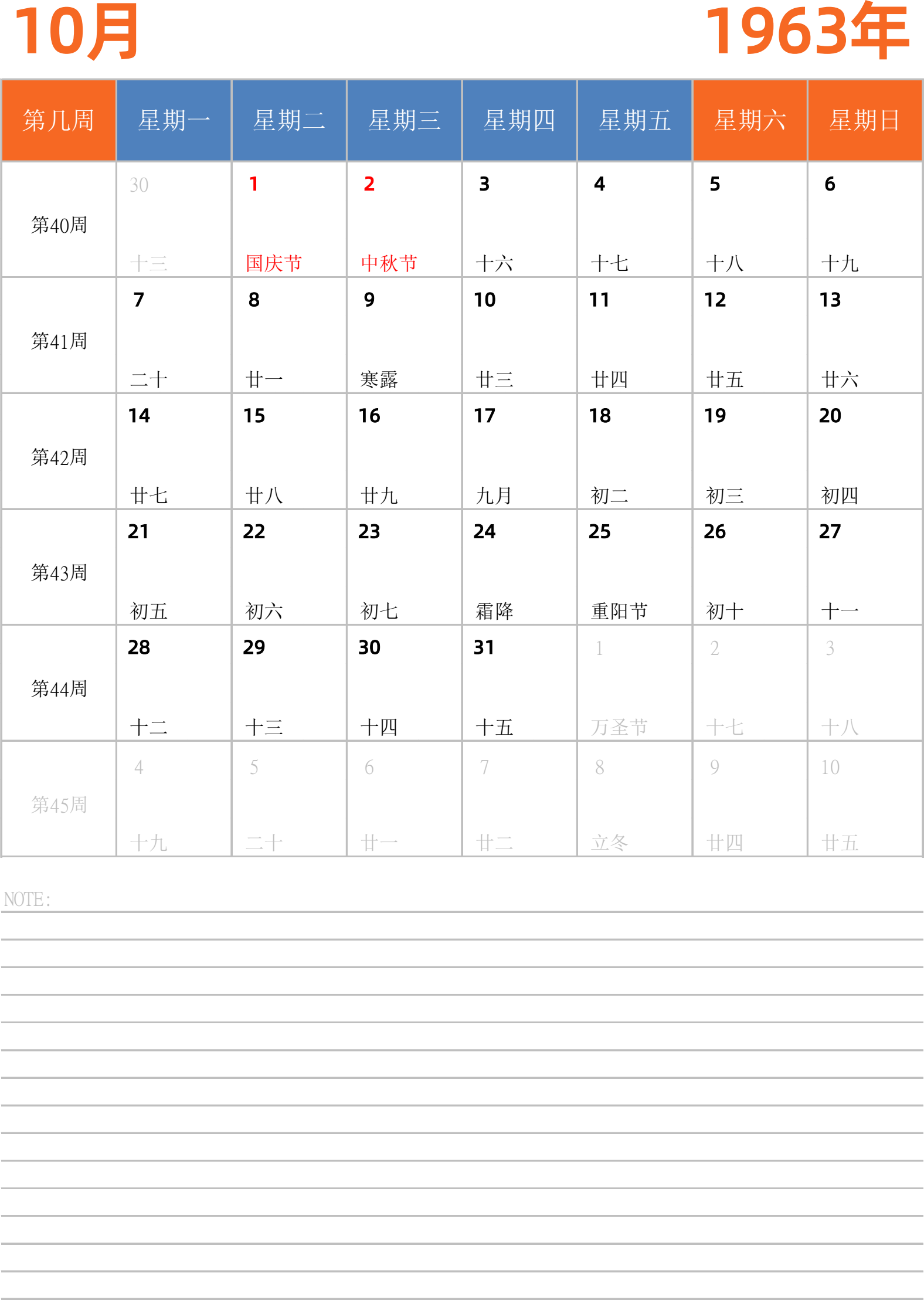 日历表1963年日历 中文版 纵向排版 周一开始 带周数 带节假日调休安排